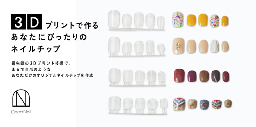 どんな爪にもフィット！3Dプリンターで作るネイルチップ