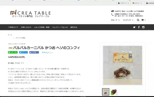 カツオの「ヘソ」で美味しく、美しく！？