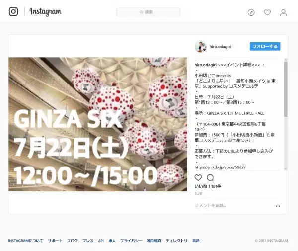 今のメイクで大丈夫？最旬の小顔を手に入れるイベント開催