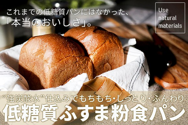 美味しくて糖質87％カット！もっちりふわふわ低糖質食パン