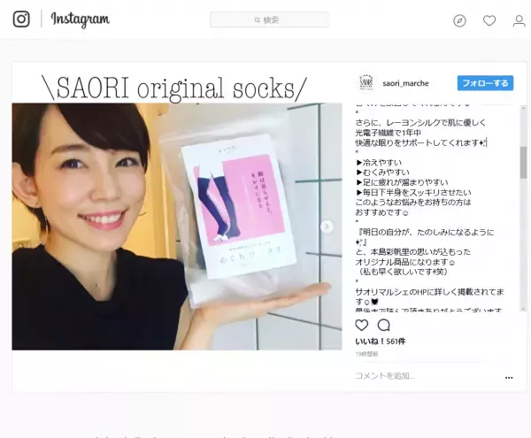 履くだけでスッキリ、キレイに！発売後すぐに完売した注目の着圧ソックス