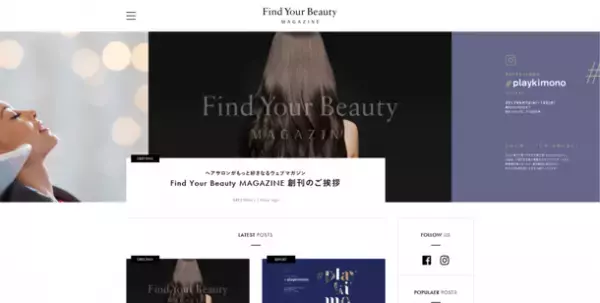 髪がもっと好きになるWEBマガジン「Find Your Beauty MAGAZINE」リリース