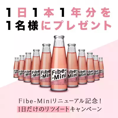 「ファイブミニ」が21年ぶりにリニューアル！ 24時間限定の記念キャンペーンも実施