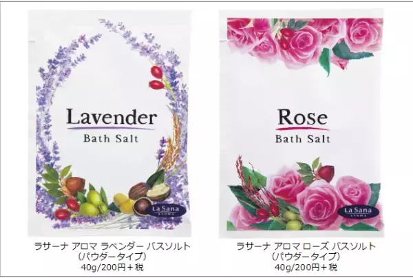 優雅なローズ、リラックスできるラベンダー。今夜のバスソルトはどっち？