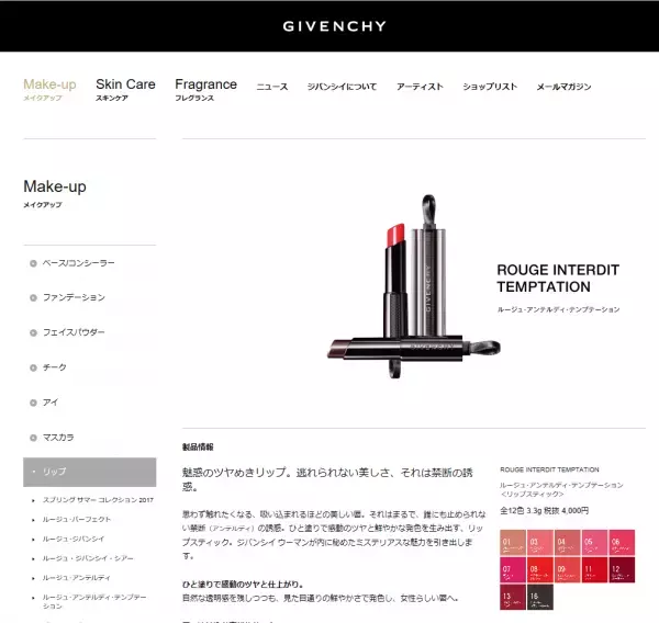 あの店舗でしか手に入らない！GIVENCHYが限定色リップを発売！