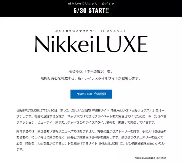 次の上質を知る女性たちへ！ラグジュアリーなライフスタイルサイトが新登場