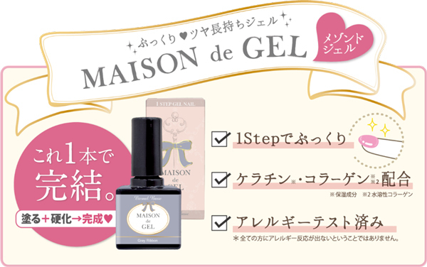 上質なものを選びたい！美容液入りワンステップジェルに新色！
