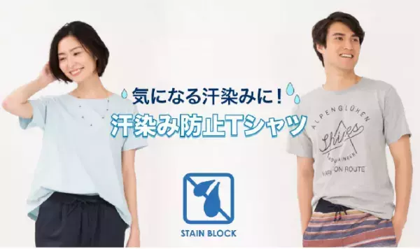 どうしても出てしまうワキ汗。ではこの夏はTシャツを諦めるのか？