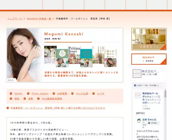 10年後の自分も好きでいよう！カリスマ美容家の新刊「大人のための美容本」