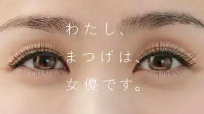 dejavu「塗るつけまつげ」新TVCM公開！映画「ひるなかの流星」とのコラボも