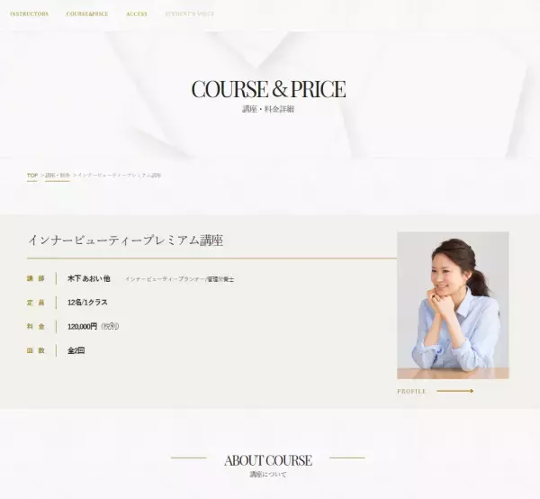 体の内側からの本質を求める「インナービューティープレミアム講座」