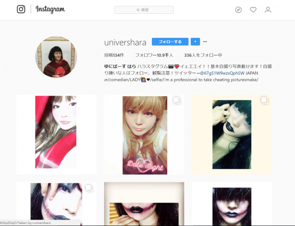 ゆにばーす はら フンニョメイクで美女セルフィーを公開 ウーマンエキサイト 1 2