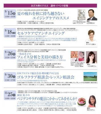 夏の疲れを秋に持ち越さない！心と身体が元気になれるイベントを開催