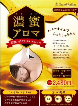 冬の乾燥には、はちみつと黒糖を！しっとりもちもちな冬限定「濃密アロマ」キャンペーン開催中！