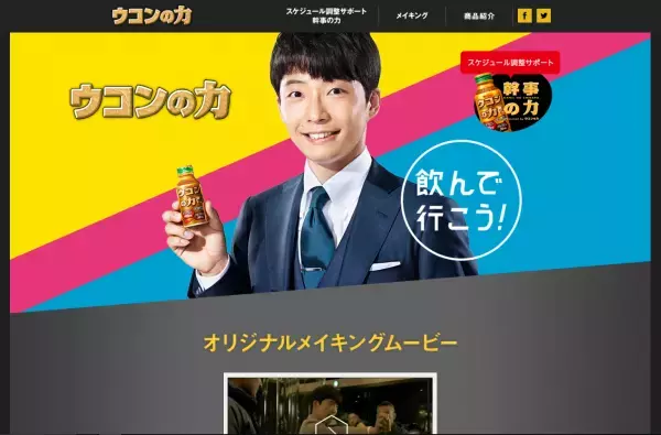 夏の飲み過ぎは、新フレーバーの「ウコンの力」でスッキリ乗り切る！