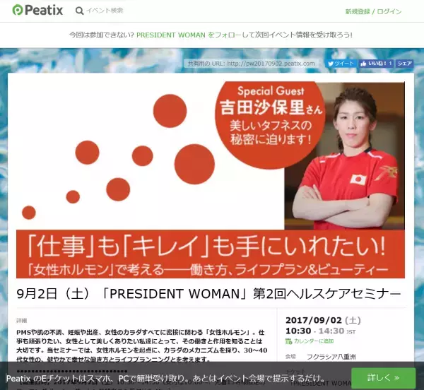 女性ホルモンを通して考える！ライフプランニングと大人の女性の美しさ