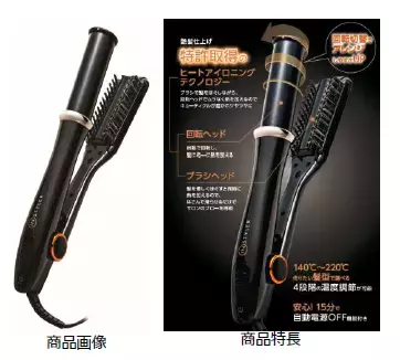 ぱさついた髪やくせ毛がさら艶ストレートヘアになるヘアアイロンを発売