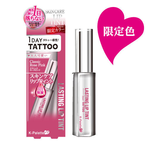 落ちないリップ”1dayタトゥー”から限定リップ発売