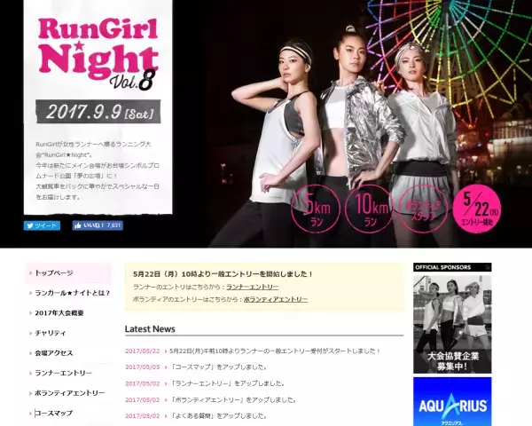 走る女性は美しい！女性ランナーのためのスペシャルイベント