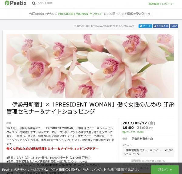 働く女性を応援！印象管理セミナーとナイトショッピング