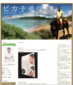 一流メイクアップアーティストのピカ子に直接教わるメイク術