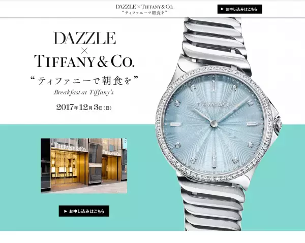 気分はオードリー・ヘップバーン！TIFFANYを五感で堪能するスペシャルイベント