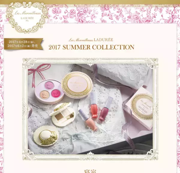 持っているだけで女子力UP！可愛すぎるラデュレのSUMMER COLLECTION