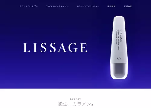 カネボウ「リサージ」から、多機能ベースメイク「カラーメインテナイザー」発売