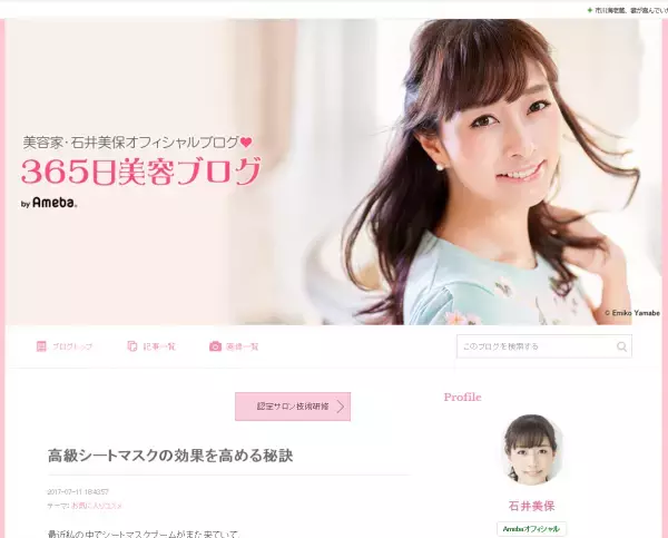 人気美容家・石井美保が伝授する高級シートマスクの効果アップ法