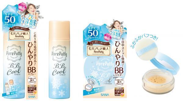 ひんやりタイプのBBシリーズで肌を引き締めて目指せ毛穴レス肌！