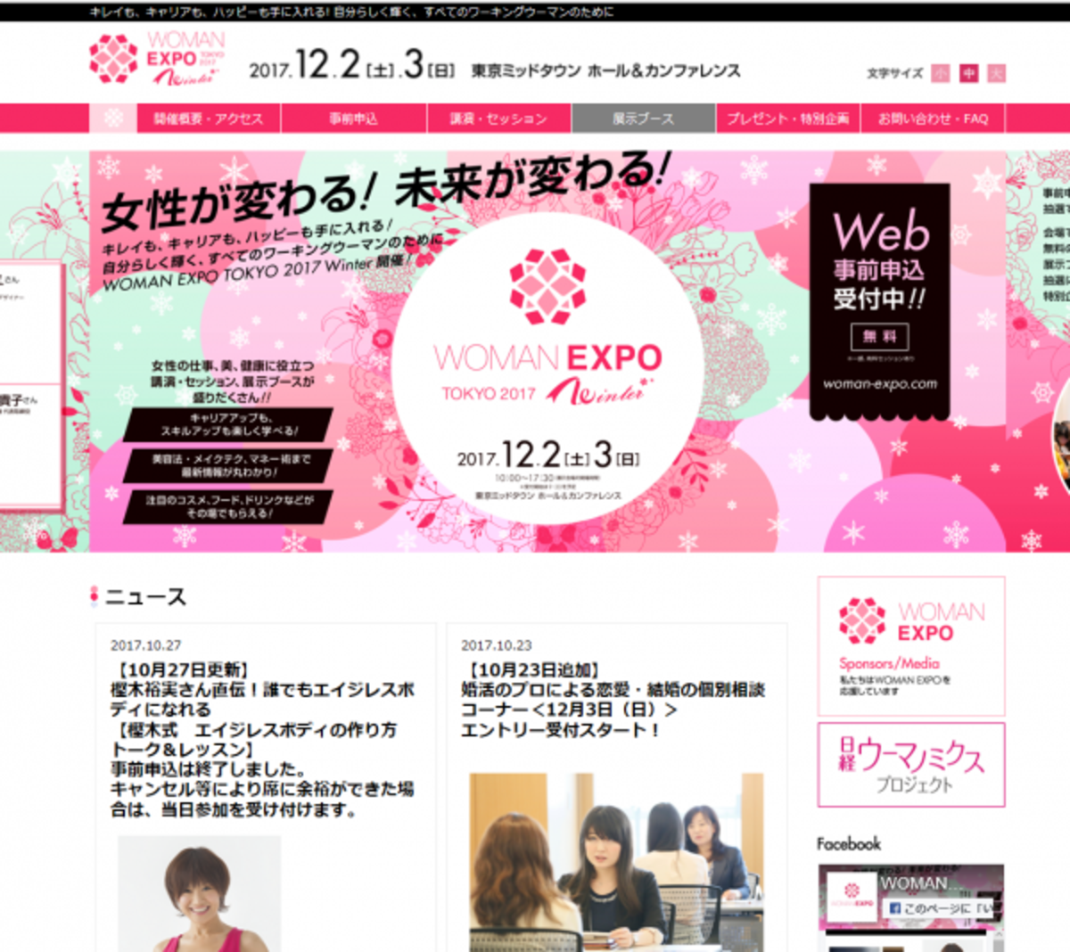 働く女性を応援 スペシャルゲストが登場する Woman Expo Tokyo 17 Winter ウーマンエキサイト 1 2