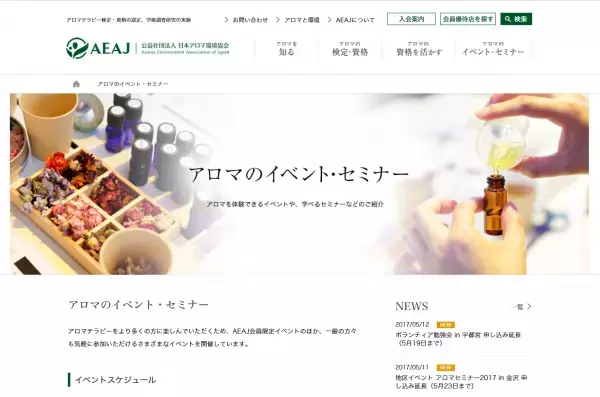 全国10都市で開催！地区イベントアロマセミナー