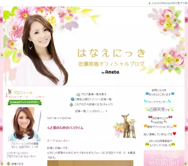 フリーアナウンサー近藤英恵の美の秘訣はバスタイムにあった！