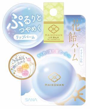 「舞妓はん」より高密着オイル配合リップバーム『花飴バーム』発売