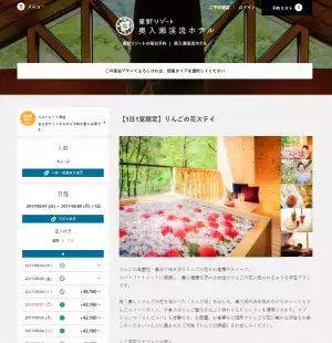 美と健康を求める女性へ！1日1組限定のりんごの花ステイ