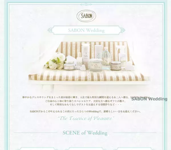 【数量限定】SABONのWedding Kitで幸せをがっちりつかむ