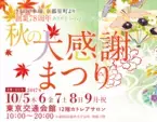 安心で楽しく！「京都きもの市場」がリアル販売会を10月に開催！
