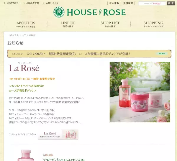 夏の疲れはローズで癒す！ボディケア時間が優しく香る、限定アイテム