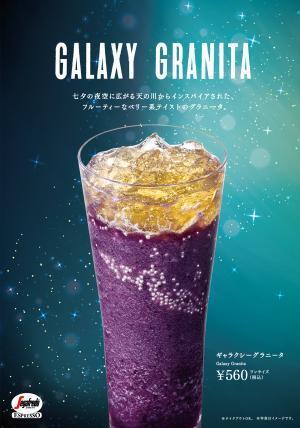 シチリア発祥の“グラニータ＋七夕”のドリンクが新発売