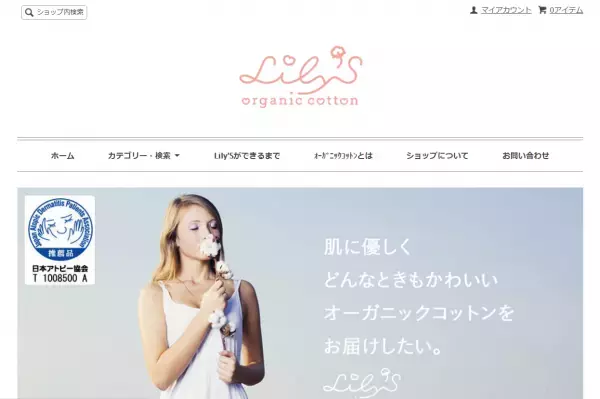 アトピー経験者がつくる、低刺激なオーガニックコットンインナー新発売！