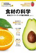 菜食とスーパーフードの魅力満載！おしゃれな料理本発売中