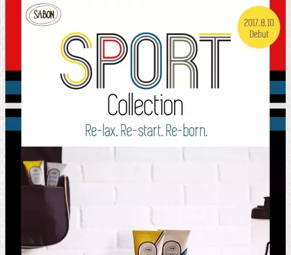 スポーツをした後こそ、美肌チャンス！POPでオシャレな、SABONのニューアイテム