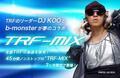 【b-monster】と【DJ KOO fromTRF】特別コラボレーション！