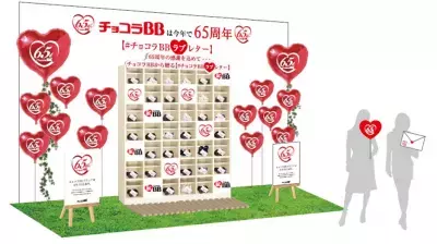 ラブレターを受け取れる!?「チョコラBB」都内4か所サンプリングイベント開催！