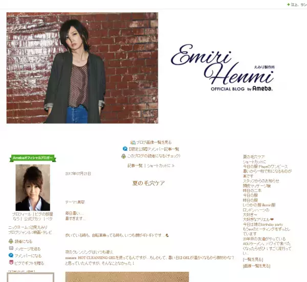 辺見えみりが夏の毛穴対策を公開！オススメのクレンジングとは？