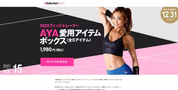 冬太りをしているヒマなんかない！注目トレーナーの愛用品で、目指せ究極美ボディ！
