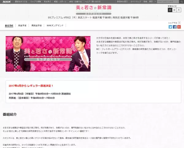 キレイになりたい女性必見！4月からスタートするNHKの新番組
