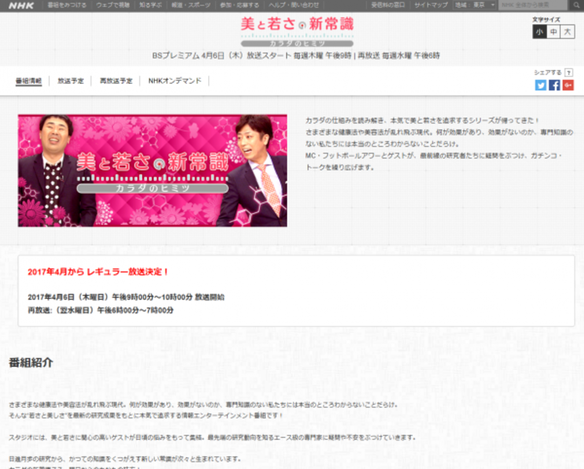 キレイになりたい女性必見 4月からスタートするnhkの新番組 ウーマンエキサイト 1 2 キレイになりたい女性必見 4月からスタートするnhkの新番組 ウーマンエキサイト 1 2
