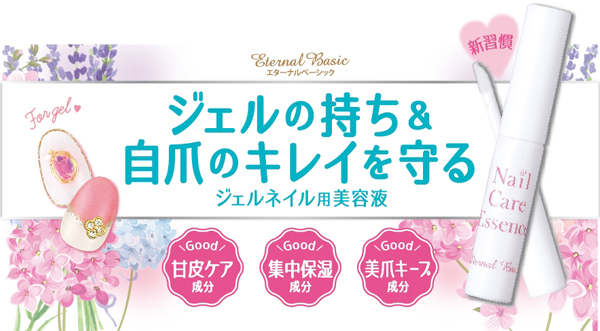 セルフネイラーさんにおすすめ！ネイルケアエッセンスでさらに長持ち