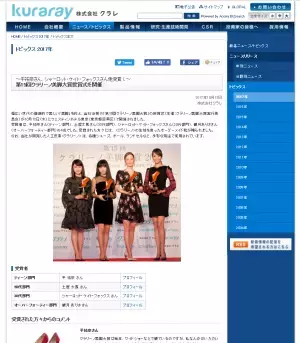 納得の美脚！土屋太鳳、観月ありさらがクラリーノ美脚大賞を受賞